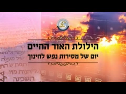הילולת האור החיים הקדוש - יום של מסירות נפש לחינוך