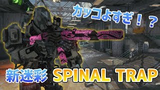 【BO4実況】誰でも手に入る迷彩『SPINAL TRAP』がカッコよすぎな件