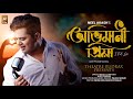 Abhimani Priya - Neel Akash (Theatre Rudrax 2023-24) || Ajoy Phukan || Palash Gogoi | Assamese Song