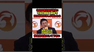 【神谷宗幣】※神谷宗幣が警告‼︎解散総選挙で高市おろしが狙われている‼︎【#神谷宗幣 #参政党 #高市総理 #自民党  #政治 #切り抜き #解散総選挙 #記者会見 #参政党応援#shorts】