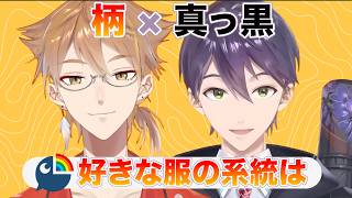 柄物が大好きな伏見と全身真っ黒の愛好家剣持まとめ【咎人/にじさんじ】