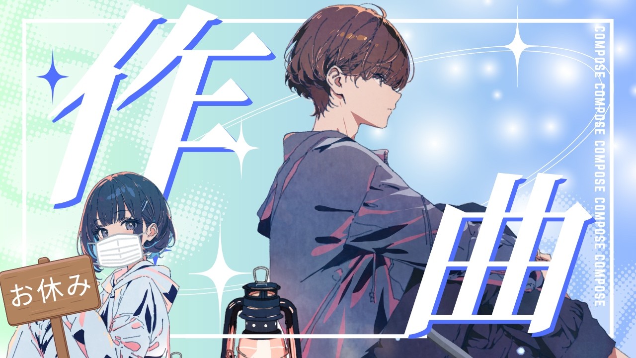 〖 プレゼント企画あり 〗リアルタイムでesoragotoの曲作るよ～