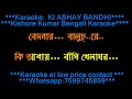 KI ASHAY BANDHI KHELA GHAR KISHORE KUMAR BENGALI KARAOKE WITH LYRICS DEMO - KARAOKE MARKET KI ASHAY BANDHI KHELA GHAR KISHORE KUMAR BENGALI KARAOKE WITH LYRICS DEMO