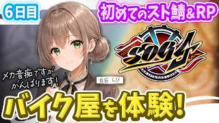 【シミュグラ4】バイク屋の体験！がんばります！｜すでに頭がパンク中｜#06｜※備考欄必読