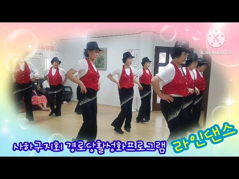 사하구지회 경로당활성화 프로그램 라인댄스(사하구지회)