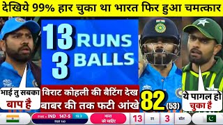 HIGHLIGHTS : IND vs PAK 16th Match T20 World Cup HIGHLIGHTS | India won by 4 wkts