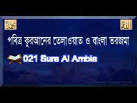 Surah Al Anbya with bangla translation
