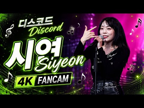[4K] 20260516 |QWER Discord (디스코드) | 시연 SIYEON FANCAM @Youth Wave: The Band Night