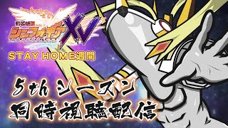 戦姫絶唱シンフォギアXV 同時視聴【5thシーズン】
