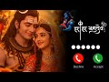New Mahadev Ringtone Shiv Shankar Ringtone L Bhole Baba Ringtone Ll Call Ringtone Ll Ringtone
