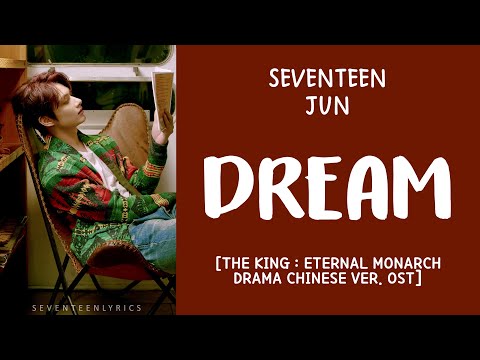 [LYRICS/가사] SEVENTEEN (세븐틴) JUN - DREAM [The King: Eternal Monarch Chinese OST]