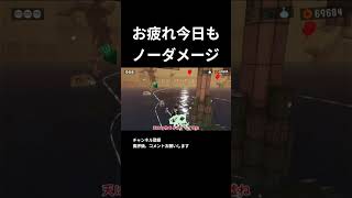 【ゆっくり実況】未強化＆ノーダメージでヒーローモード【スプラトゥーン3】 #スプラトゥーン3 #スプラ #スプラ3 #splatoon3 #ゆっくり実況 ＃short