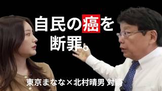 【自民党の癌】岩屋・村上を実名指名！国旗を焼く売国奴を野放しにする「左翼政権」の正体を徹底断罪！