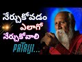Learn How To Learn By Bramarshi PATRIJI