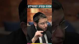 אמונה עצמית למתחילים (הרב אייל אונגר) - התמונה מוצגת ישירות מתוך אתר האינטרנט יוטיוב. זכויות היוצרים בתמונה שייכות ליוצרה. קישור קרדיט למקור התוכן נמצא בתוך דף הסרטון אמונה עצמית למתחילים (הרב אייל אונגר) - התמונה מוצגת ישירות מתוך אתר האינטרנט יוטיוב. זכויות היוצרים בתמונה שייכות ליוצרה. קישור קרדיט למקור התוכן נמצא בתוך דף הסרטון