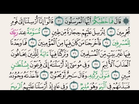 Saad Al Ghamidi – Juz 27