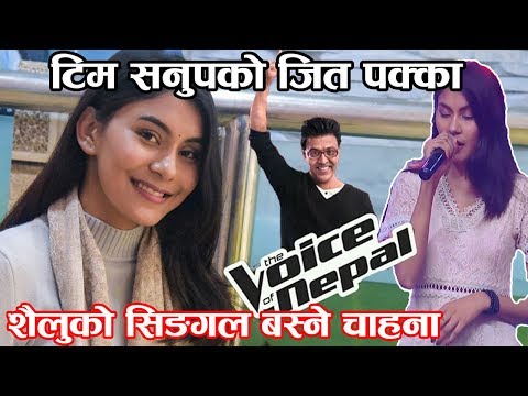 The voice of nepal टिम Sanup ले नै जित्ने Shailuको दाबी ||Shailu RL Singh ||voice of Nepal ||