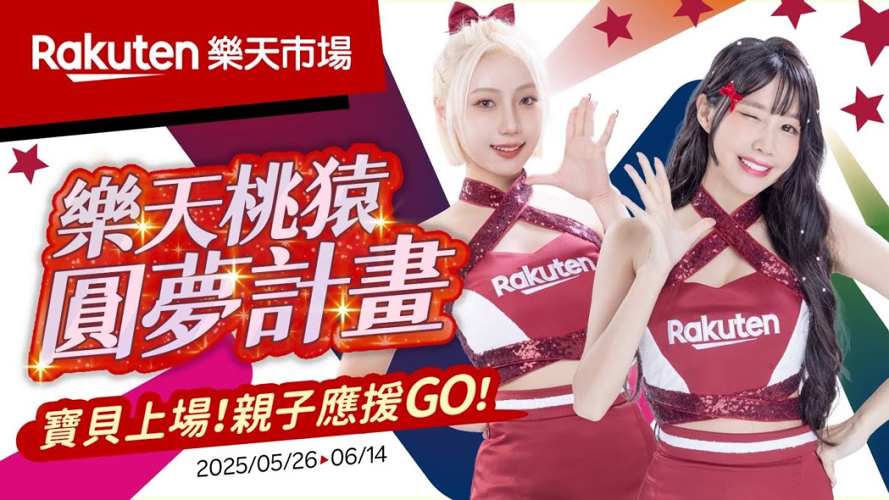 Make Baseball Be Part of Your Child’s Journey | Rakuten Monkeys Dream Project - Kids on the Field ⚾