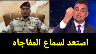 لقاء الفاتح قرشي الناطق باسم لدعم السريع على قناة الجزيره الذى قلب السودان بعد هزيمة الجيش فى الفاشر