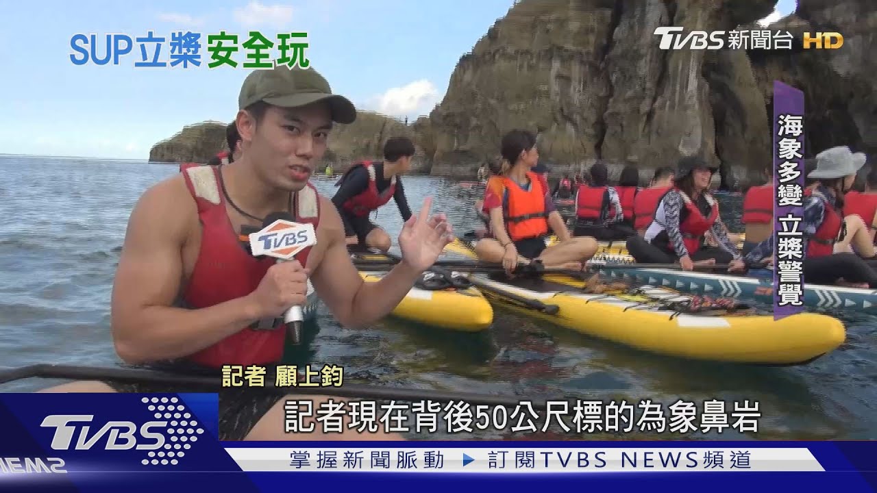 夏天秀好身材!SUP立槳衝浪 不會游泳也能玩