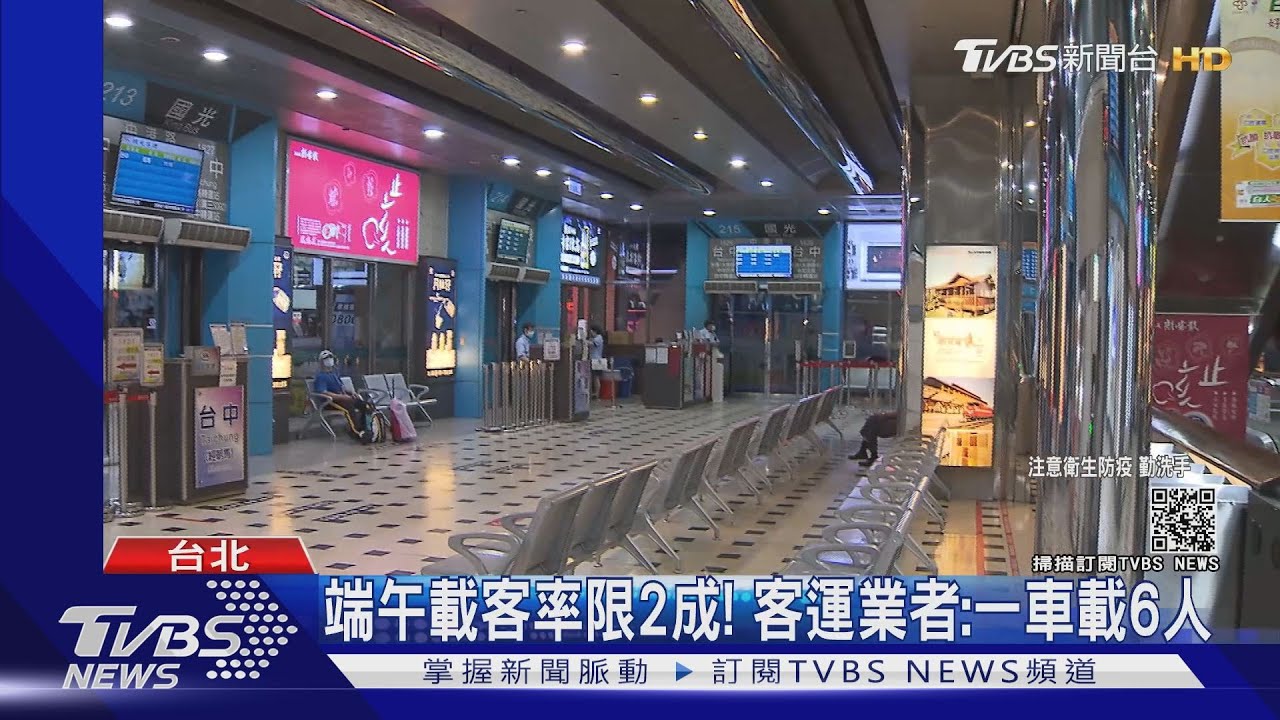 端午載客率限2成變「包車」! 客運業者:一車只能載6人