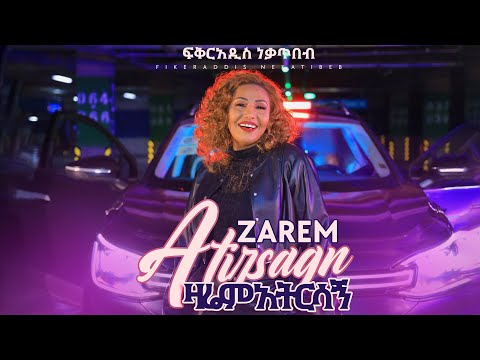 Fikeraddis Nekatibeb - ዛሬም አትርሳኝ - Zarem Atirsagn | Ethiopian New Music Video 2026