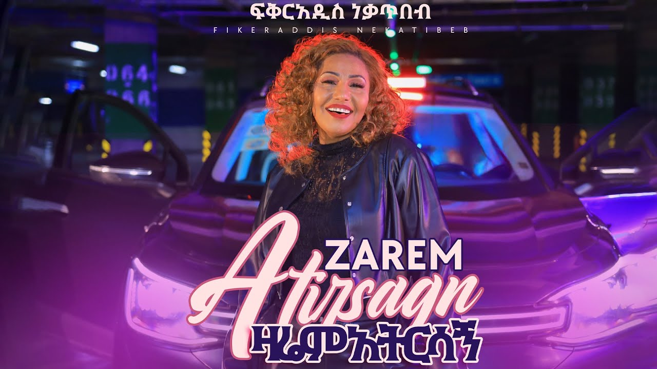 Fikeraddis Nekatibeb - ዛሬም አትርሳኝ - Zarem Atirsagn | Ethiopian New Music Video 2026