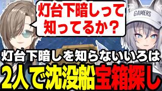 【まとめ】宝箱探しに2人で海にいく叶達ｗ【叶/にじさんじ切り抜き】#叶 #ストリヌ#マイクラ