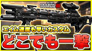 【CoD:MW3】連キル続出!? スナイパーライフルの『MORS』が強くて最高に楽しい!!【ぐっぴー】