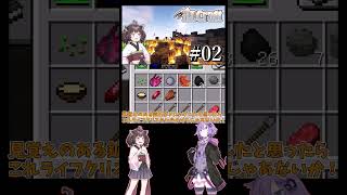 【#Minecraft】またしても村を焼かれるRLクラフト切り抜き【#ボイロ実況】02‐5 #マイクラ #ボイスロイド実況