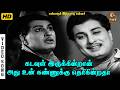 Kadavul Irukkindran Kanukku Therigindradhaa HD Video Song MGR TMS Viswanathan Ramamoorthy