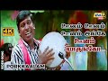 ஊனம் ஊனம் ஊனம் இங்கே ஊனம் யாருங்கோ 4K Vide