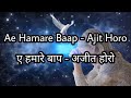 Ae Hamare Baap - Ajit Horo Official Lyrics Video