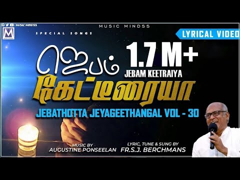 Jebam Kaeteeraiya  | Jebathotta Jeyageethangal Vol 30 | Fr S J Berchmans|  | Tamil Christian Songs