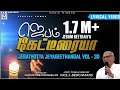 Jebam Kaeteeraiya  | Jebathotta Jeyageethangal Vol 30 | Fr S J Berchmans|  | Tamil Christian Songs