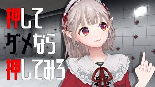 【押してダメなら押してみろ】押せ！押せ！押せ！！！！！！！！！！！！【にじさんじ/える】