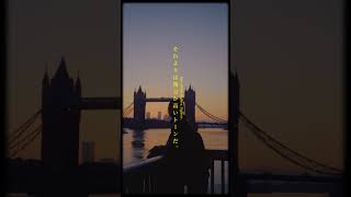 31歳、ロンドン在住クリエイター。多分この道は正解じゃない。