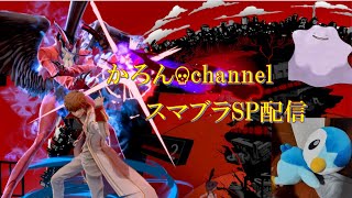 色んなキャラでVIPマッチ【スマブラSP】