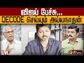 LIVE விஜய் பேச்சு DECODE செய்யும் அய்யநாதன் 