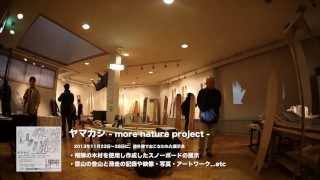 preview picture of video 'ヤマカシ - more nature project - 「HAND MADE SNOWBOARD」'