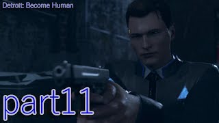 Detroit Become Humanを楽楽実況プレイpart11