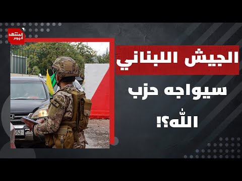 نزع سلاح حزب الله