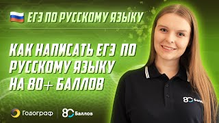 Как сдать ЕГЭ по русскому языку на 80+. Правила подготовки: с чего начать. - фото