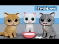 Billi Ke Bache Cat Cartoon Cat Meowing Cat Kittens Cat Videos Billi Meow Meow Cats