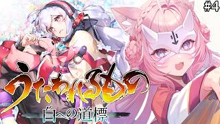 【うたわれるもの 白への道標】完全初見✨シリーズ最終章！エルコゴ雪原へ！！！ #4 【博衣こより/ホロライブ】※ネタバレを含みます
