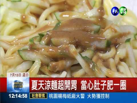 麻辣涼麵637卡 搭飲料熱量破表