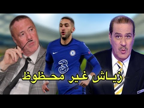 بدرالدين الإدريسي و خالد ياسين يتحدثان عن إصابة زياش و خطأ بونو