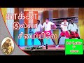 காக்கா இல்லா சீமையிலே || Kaka Illa Seemayilae || Dance Competition || Folk Song|| 