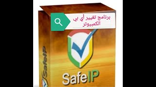 safeip pro repack safeip pro repack