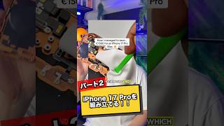 【パート2】iPhone 17 Proを自分で組み立てれるのかパーツを買ってみた！パーツを買うといくらかかるのか？！